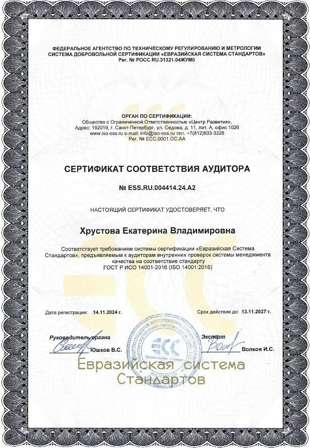 Сертификат соответствия аудитора Хрустова Е. В. Сертификат соответствия аудитора Хрустова Е. В.