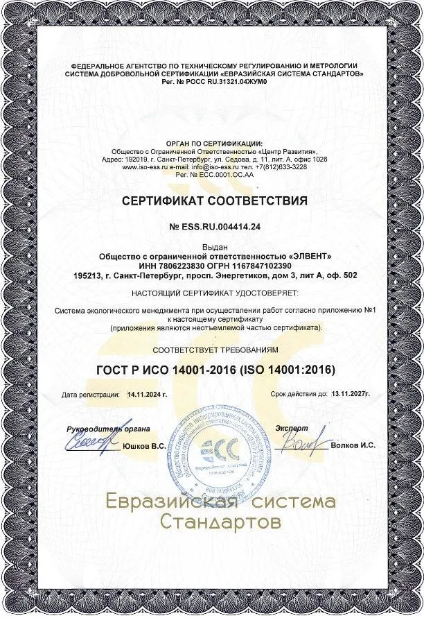 Сертификат соответствия № ESS.RU.004414.24 Сертификат соответствия № ESS.RU.004414.24