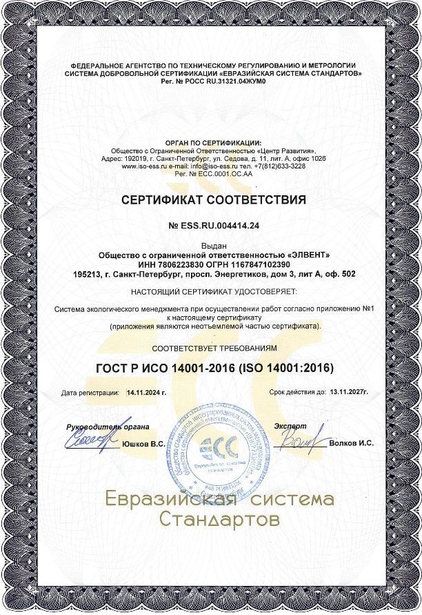 Сертификат соответствия № ESS.RU.004414.24 Сертификат соответствия № ESS.RU.004414.24